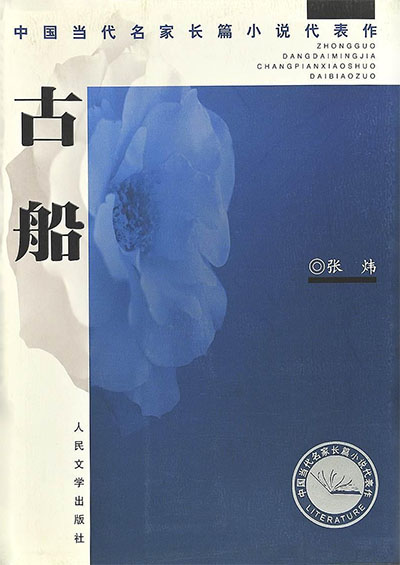古船小说在线阅读