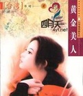 黄金美人小说在线阅读