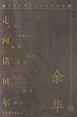 余华散文小说在线阅读