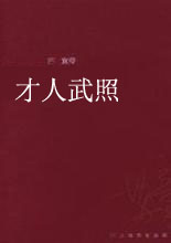 才人武照小说在线阅读