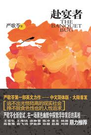 赴宴者在线阅读