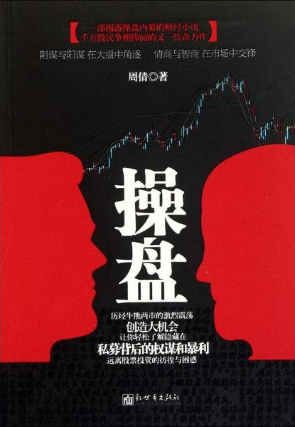 操盘小说在线阅读