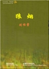 狼烟小说在线阅读