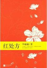 红处方在线阅读