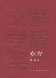 东方小说在线阅读