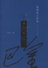 爱情的三部曲(雾雨电)小说在线阅读