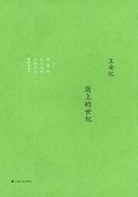岗上的世纪在线阅读