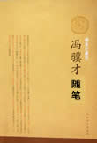 冯骥才随笔集在线阅读