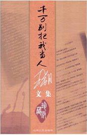 千万别把我当人在线阅读