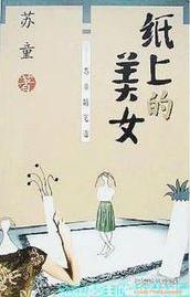 纸上的美女小说在线阅读