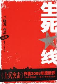 生死线小说在线阅读