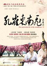 孔雀东南飞在线阅读