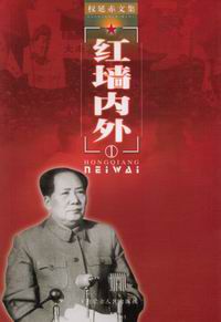 红墙内外小说在线阅读