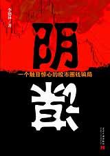 阴谋小说在线阅读