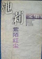 紫陌红尘小说在线阅读