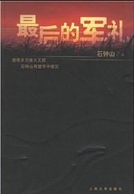 最后的军礼在线阅读