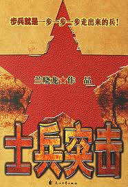 士兵小说在线阅读