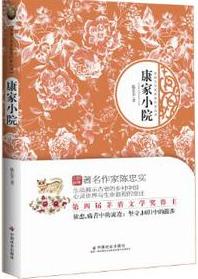 康家小院小说在线阅读