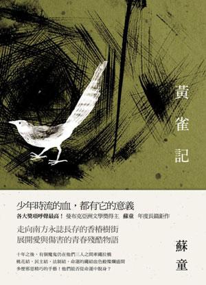 黄雀记小说在线阅读