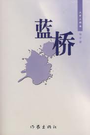 蓝桥小说在线阅读