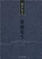 蓝袍先生小说在线阅读