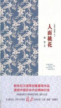 人面桃花小说在线阅读