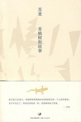 香椿树街故事小说在线阅读