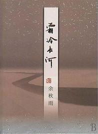 霜冷长河小说在线阅读