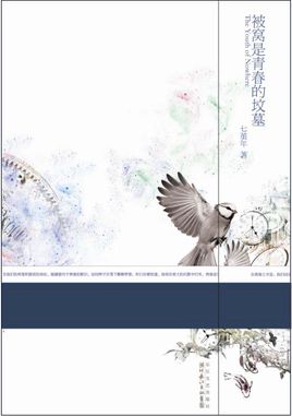 被窝是青春的坟墓小说在线阅读