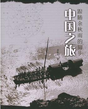 中国之旅在线阅读