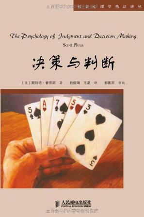 决策与判断在线阅读