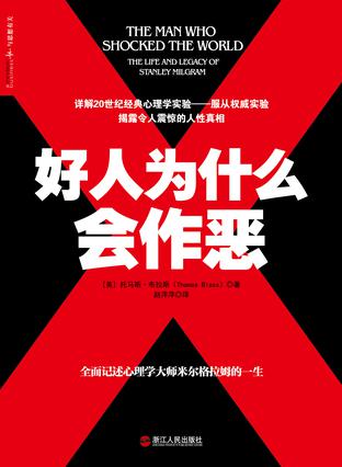 好人为什么会作恶在线阅读