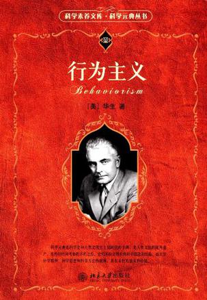 行为主义在线阅读