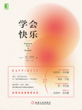 学会快乐在线阅读