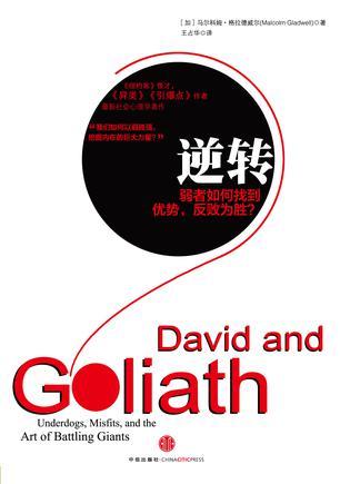 逆转：弱者如何找到优势，反败为胜小说在线阅读