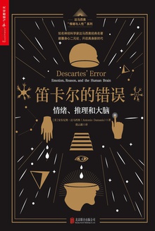 笛卡尔的错误:情绪、推理和大脑在线阅读