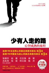 少有人走的路1:心智成熟的旅程在线阅读