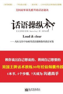 话语操纵术:人际交往中如何用话语操纵你的谈话对象在线阅读