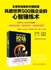 控场在线阅读
