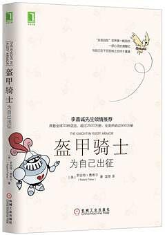 盔甲骑士:为自己出征在线阅读