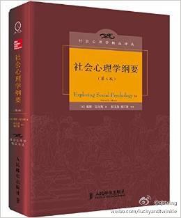 社会心理学纲要(第6版)在线阅读