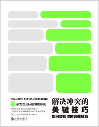 解决冲突的关键技巧:如何增加你的有效社交在线阅读