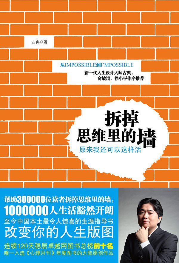 拆掉思维里的墙:原来我还可以这样活在线阅读