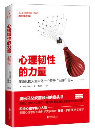 心理韧性的力量小说在线阅读