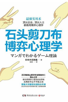 石头剪刀布博弈心理学在线阅读