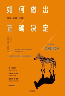 如何做出正确决定在线阅读