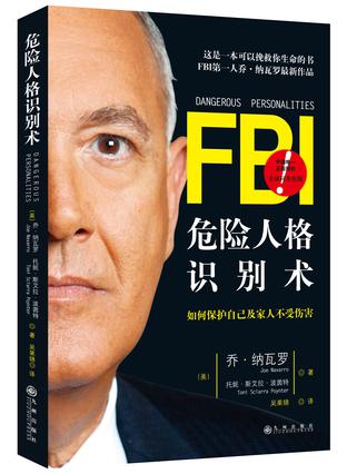 FBI危险人格识别术在线阅读