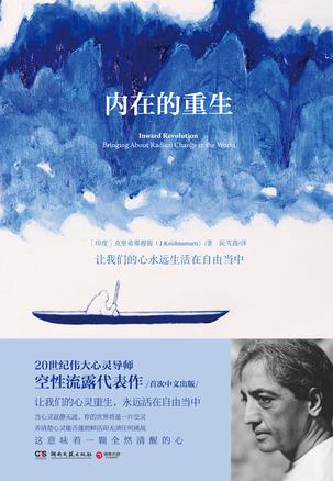 内在的重生在线阅读