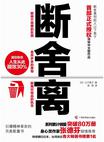断舍离小说在线阅读