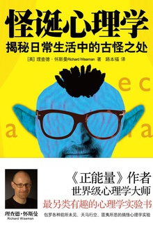怪诞心理学:揭秘日常生活中的古怪之处在线阅读